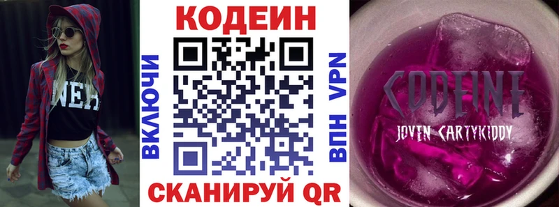 Кодеиновый сироп Lean Purple Drank  наркошоп  Николаевск 